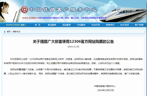 12306数据库被盗