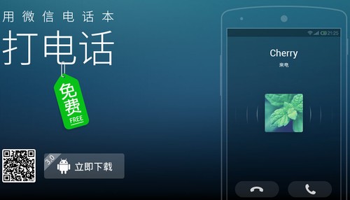 微信电话本