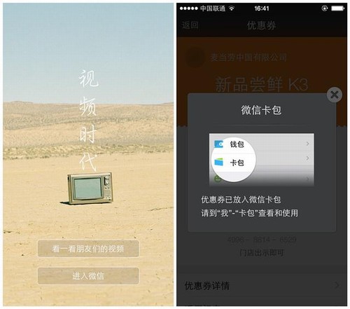 微信6.0