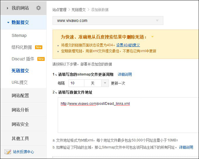 百度死链提交工具使用方法及死链xml文件制作