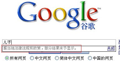 我们都是好孩子 谁让google不听话